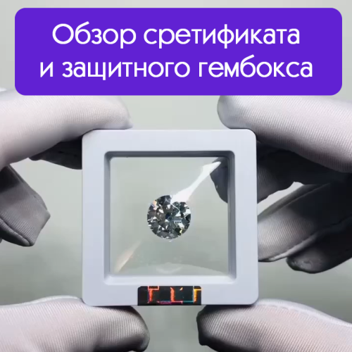 Муассанит 7x7 мм 1,2 карата Огранка: Сердце Цвет: бесцветный (белый)